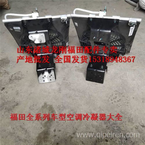 廠家直銷福田奧鈴空調(diào)配件一站式采購指南